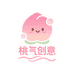 桃气创意小铺