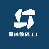 昌瑞数码工厂