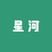 星河杂货小铺
