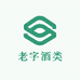 老字酒类专营店