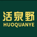 活泉野凯茵个人护理专卖店