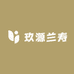 玖源兰寿