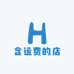 含运费的店