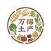 万锦土特产