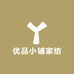 优品小铺家纺