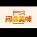 问鼎美味零食1