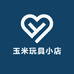 玉米玩具小店