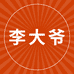 李大爷浩多食品专卖店