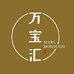 万宝汇小店