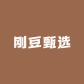刚豆甄选