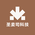 圣麦司科技
