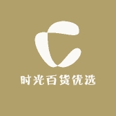 时光百货优选