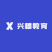 兴穆教育