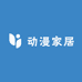 动漫家居