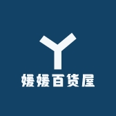媛媛百货屋