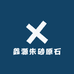 鑫源朱砂原石