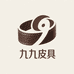 九九皮具店