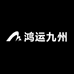 鸿运九州服装店