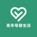 青禾母婴生活坊