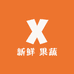 新鲜 果蔬