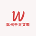 温州千足女鞋
