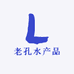 老孔水产品