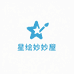 星绘妙妙屋