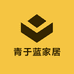 青于蓝家居科技