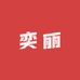 奕丽纸品湿巾专营店