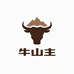 牛山主