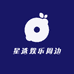 星选娱乐周边