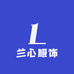 兰心服饰精选