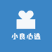 小良心选
