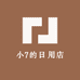 小7的日用店