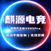 麒源电竞外设