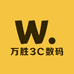 万胜3C数码
