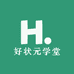 好状元学堂
