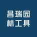 昌瑞园林工具
