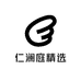仁澜庭精选
