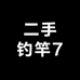 二手钓竿7