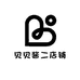 贝贝酱二店铺