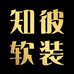 知彼绍兴知彼纺织品有限公司家居用品专卖店