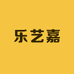 乐艺嘉严选