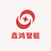 鑫鸿智能数码