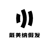 戴美纳假发