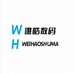 唯皓数码