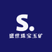 盛世珠宝玉矿
