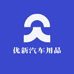 优新汽车用品企业店