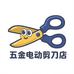 五金电动剪刀店