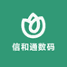 信和通数码